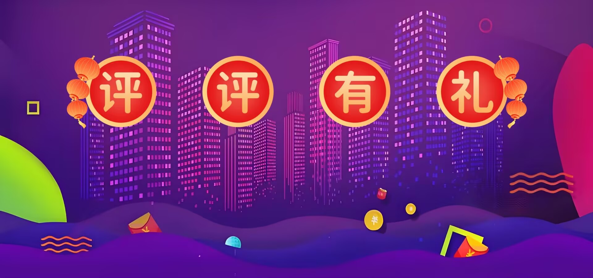 促销活动